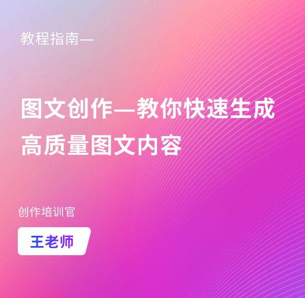 图文创作教程