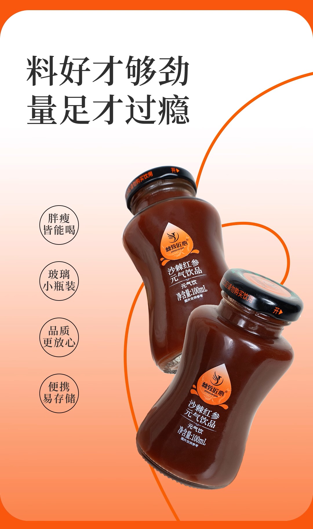 沙棘红参元气饮