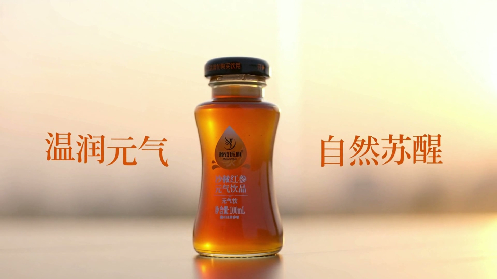 沙棘红参元气饮品